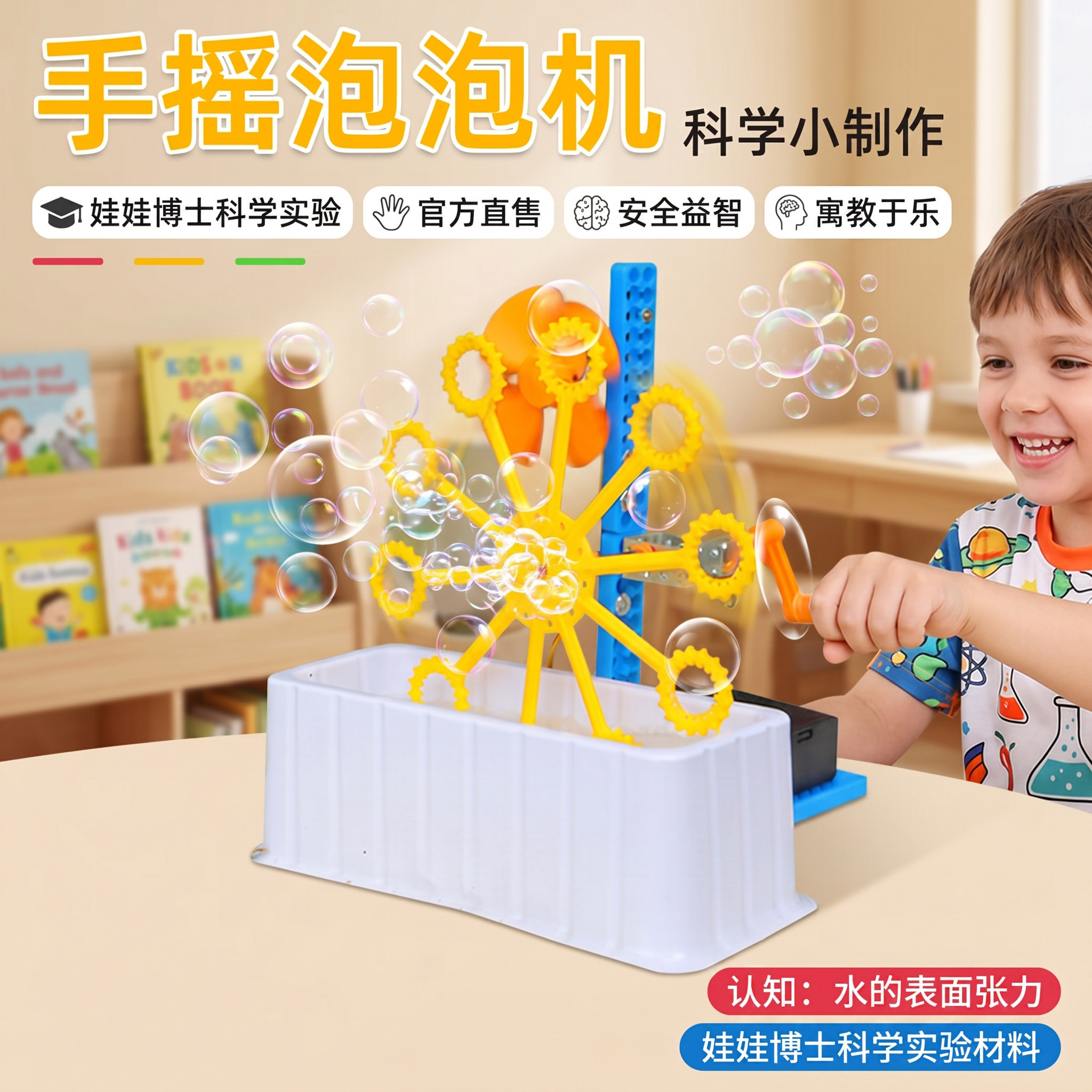 儿童趣味科学实验手摇泡泡机