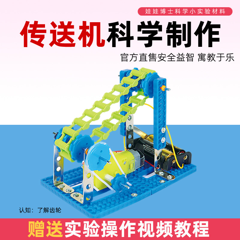 科学小实验皮带传送机小学生手工发明材料儿童科技小制作齿轮教具