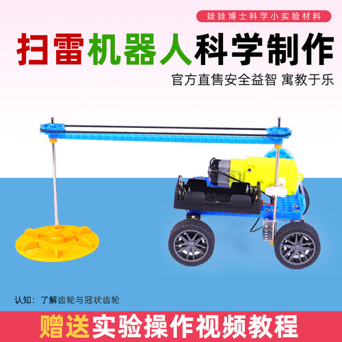 儿童科技小制作扫雷机器人拼装模型发明学生科学实验手工学霸玩具
