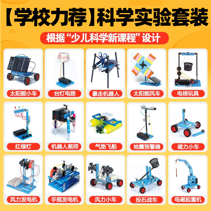【名校力荐】科学实验套装小学生