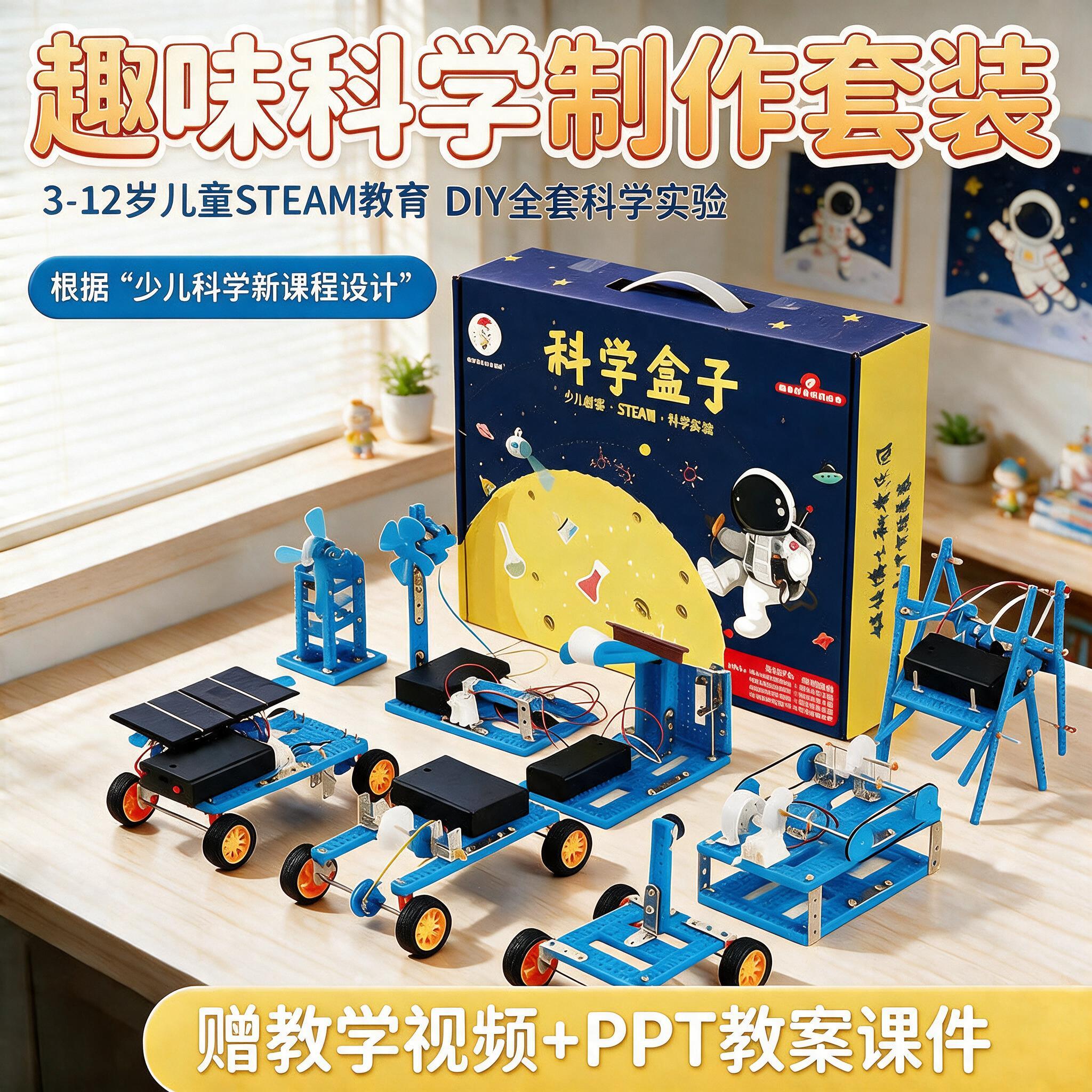 科学小实验套装小学生stem手工科技制作发明一二三四五六年级物理化学实验器材全套教学教具儿童电路实验玩具