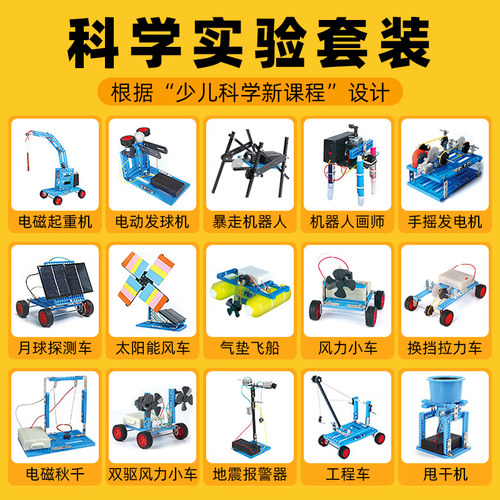 科学小实验套装小学生手工拼装科技制作发明积木男孩儿童益智玩具