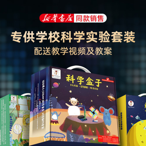 儿童科学小实验套装STEM教育逻辑思维娃娃博士玩具拓展配套课具