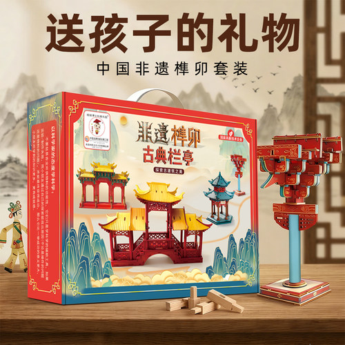 小学生TOP礼物中国非遗榫卯礼盒