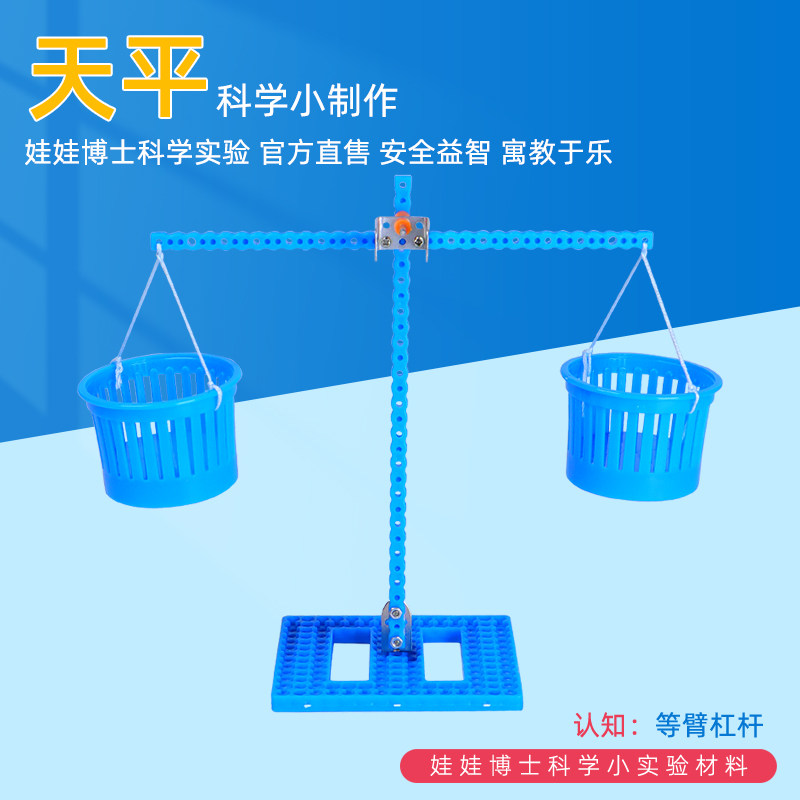 小学生简易天平秤幼儿园手工科技小制作发明等臂杠杆科学教具材料
