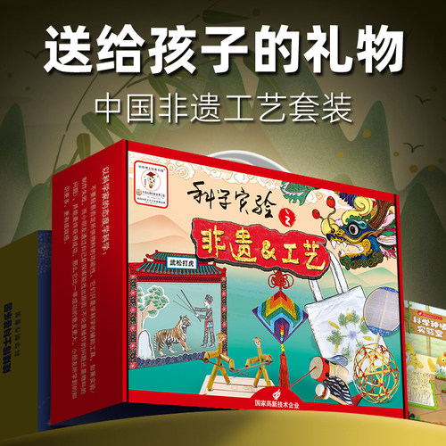【儿童节TOP礼物】非遗文化套装