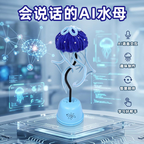 小智AI机器人陪伴儿童益智拼装豆包deepseek智能对话聊天声控水母
