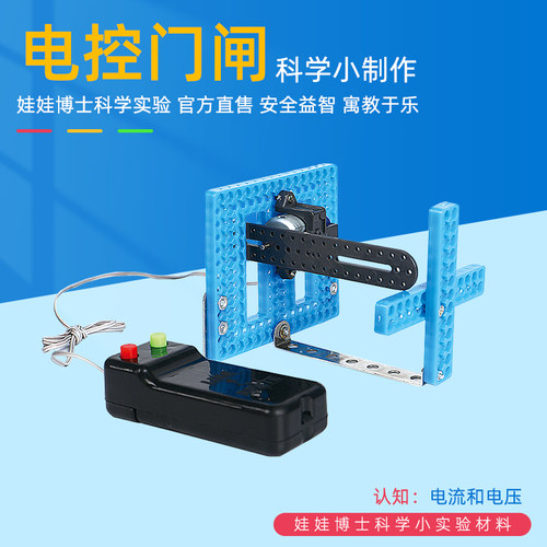 科技制作小发明电控门闸开关电路实验材料包儿童教具科学实验套装