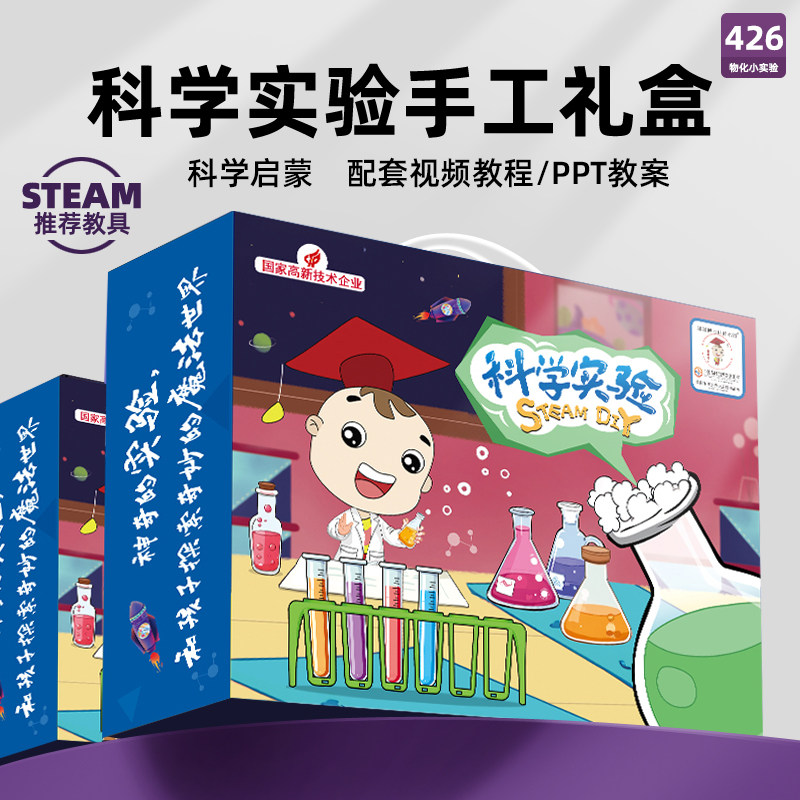 儿童科学实验套装过家家益智玩具男孩女孩子幼儿园化学手工材料包