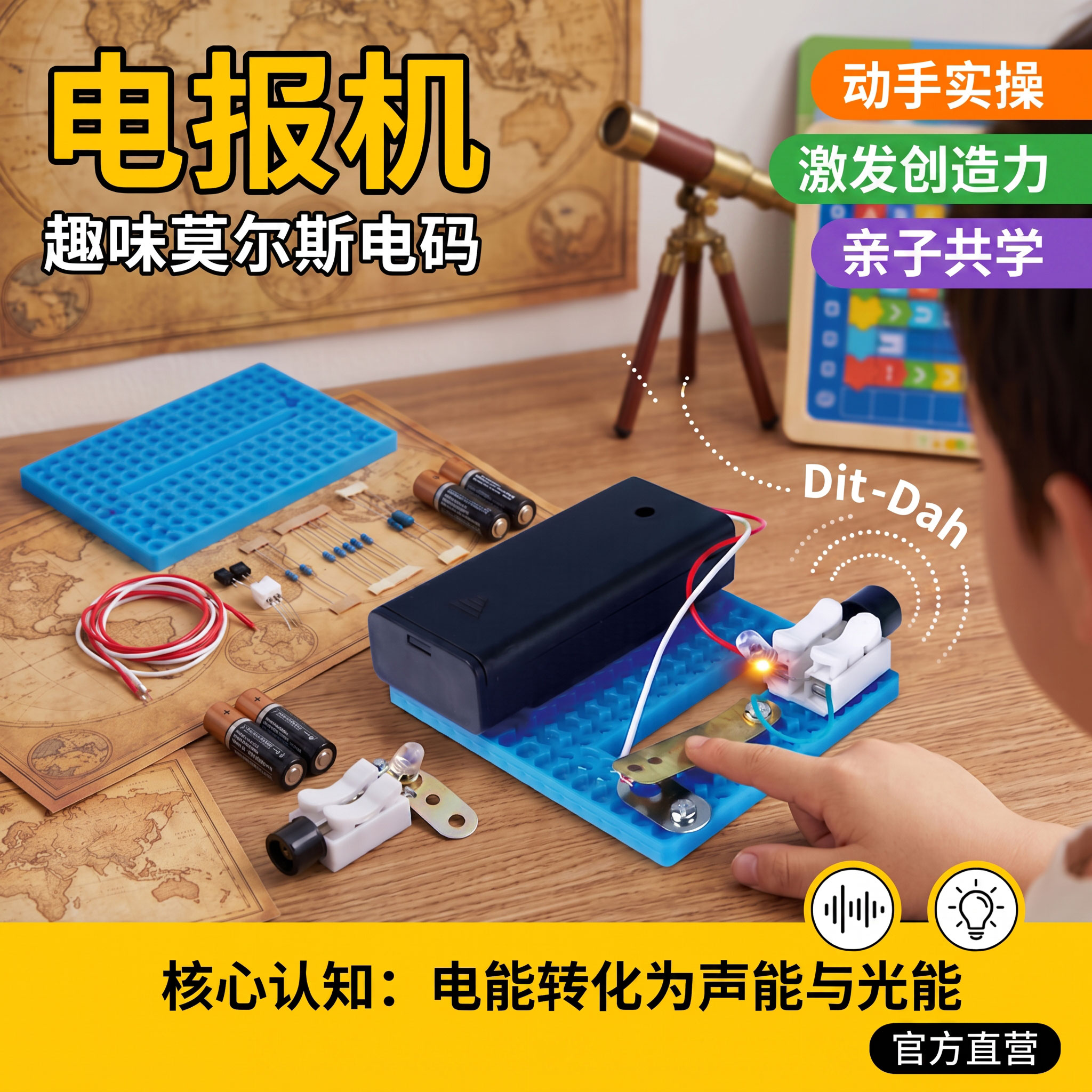 儿童DIY摩尔斯电报机实验套装