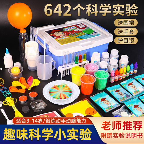【学校力荐】科学实验套装小学生