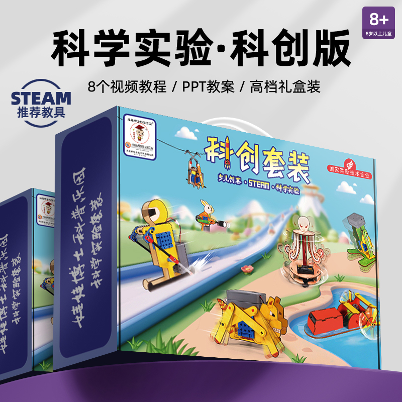 【畅销第一名】送孩子的科学礼物