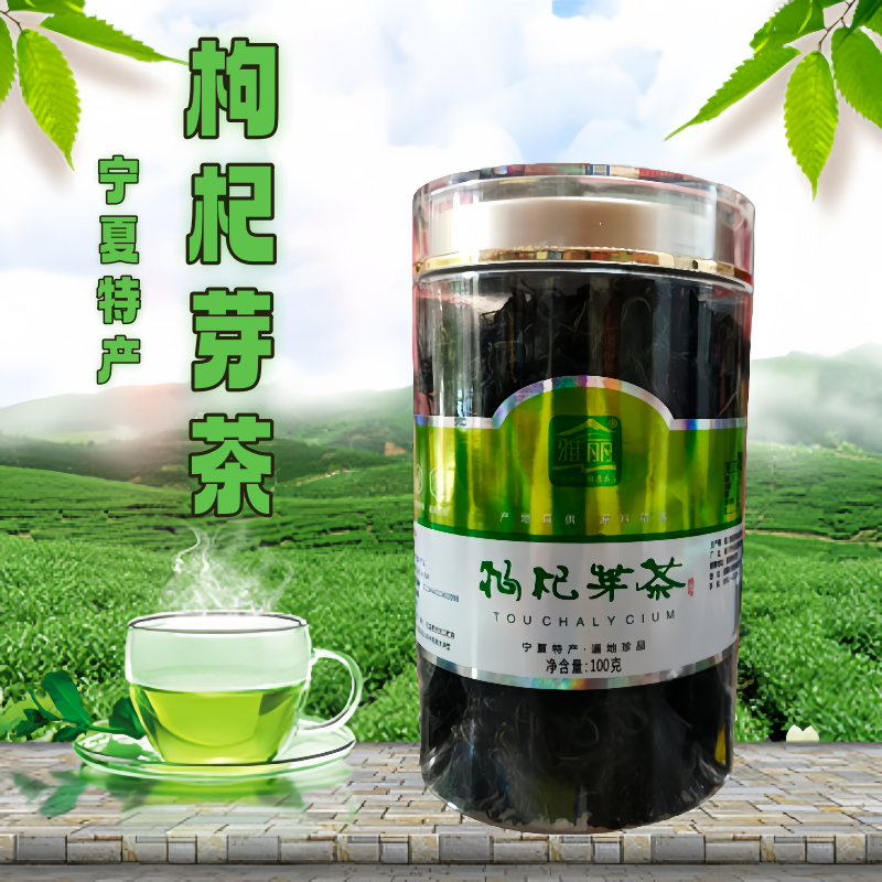 宁夏特产雅丽枸杞芽茶正宗枸杞茶泡水喝的