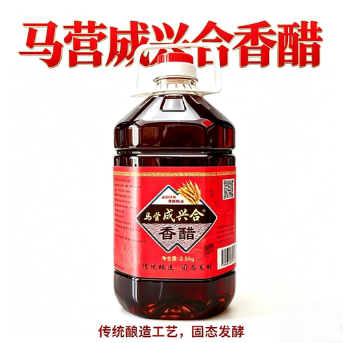 马营成兴合香醋2.5kg大桶家用