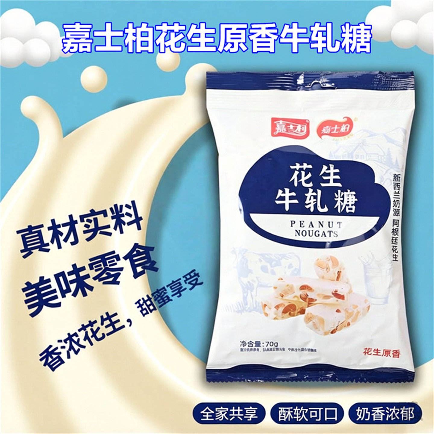 嘉士柏花生牛轧糖手工台湾奶糖儿童糖果牛奶原味正宗老式网红零食