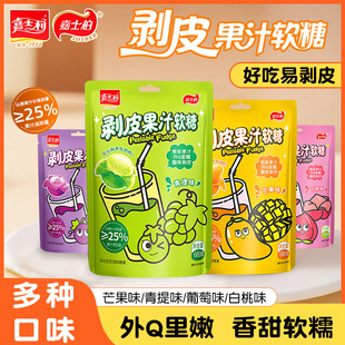 嘉士柏剥皮软糖果汁扒皮糖儿童零食糖果水果爆款 零嘴网红果味糖