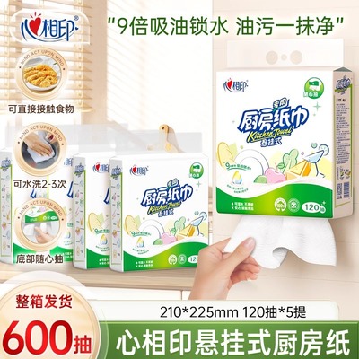 心相印抽纸厨房用纸悬挂式吸油纸吸水纸食品级专用厨房纸巾隔油纸