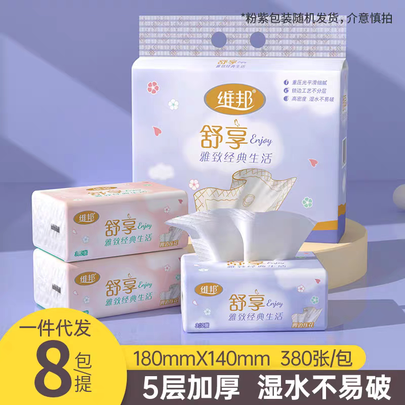 维邦抽纸5层加厚舒享面巾纸380张大包餐巾纸可湿水家用实惠装