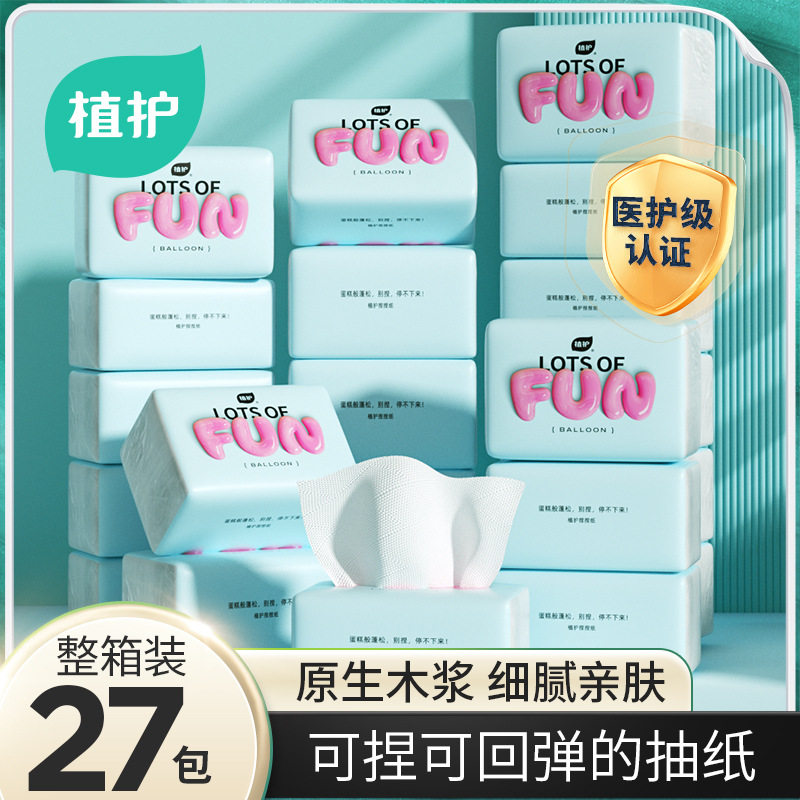 植护纸巾抽纸大箱27包纸抽整箱餐饮商用家用捏捏纸面巾擦手纸