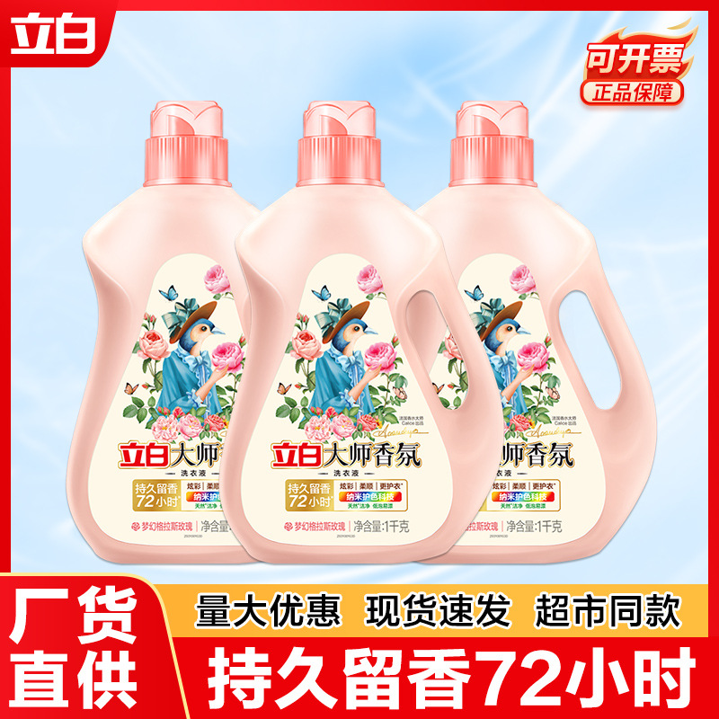 立白洗衣液立白大师香氛洗衣液整箱批家用72小时香水味持久留香