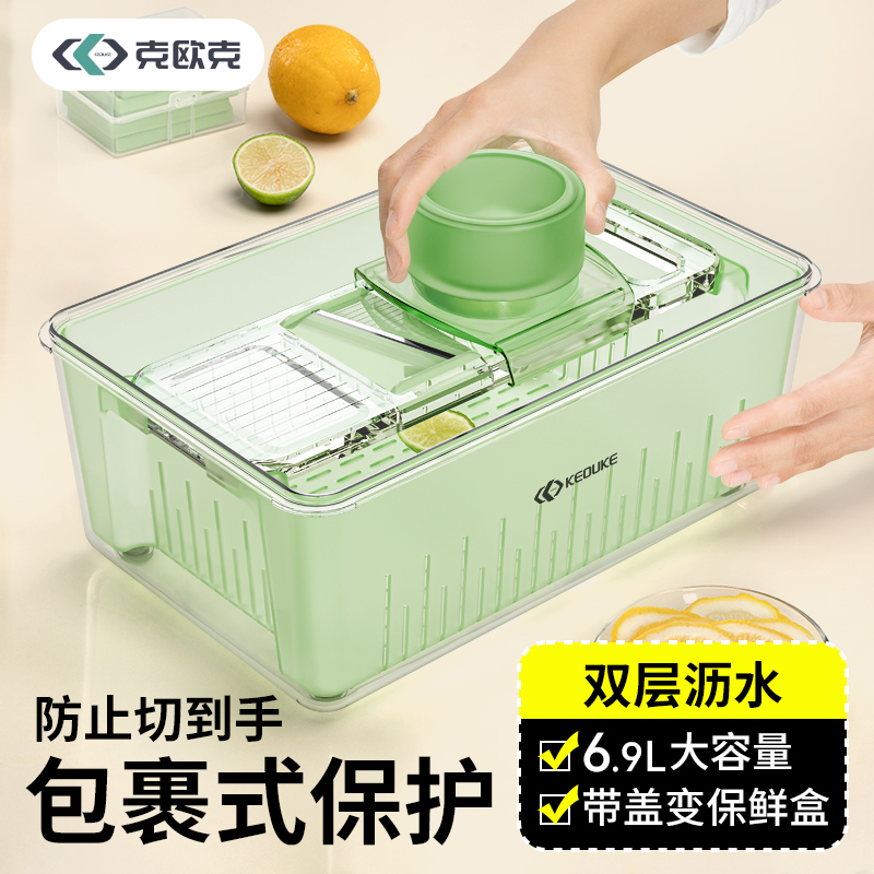 克欧克切菜神器家用土豆切丝器多功能萝卜擦刨丝沥水篮保鲜盒