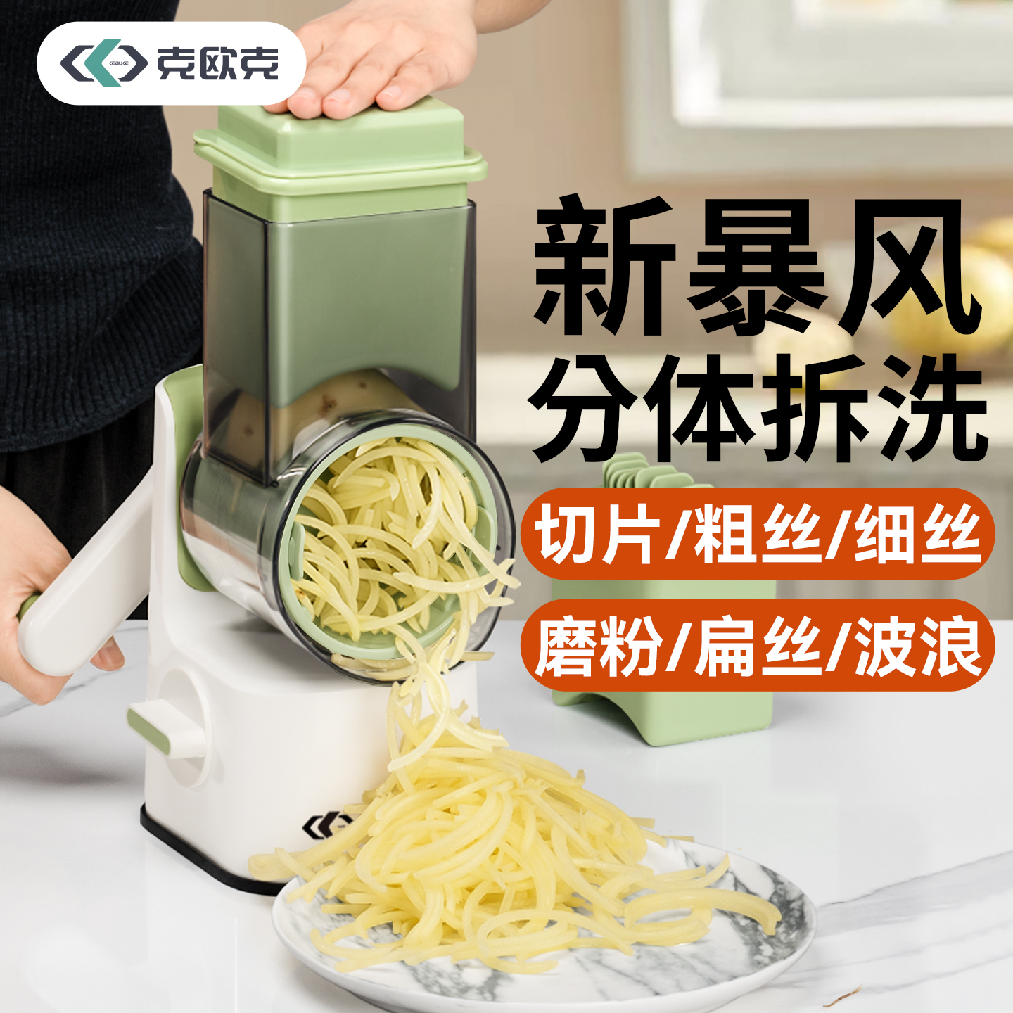 克欧克切菜器小巧好收纳