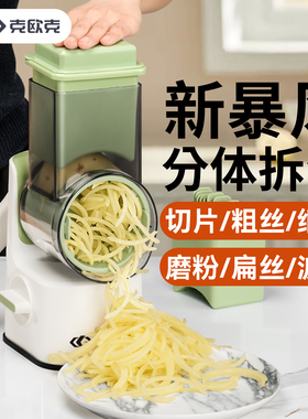 克欧克暴风切菜神器多功能家用滚筒擦丝器土豆丝刨切丝器切片机