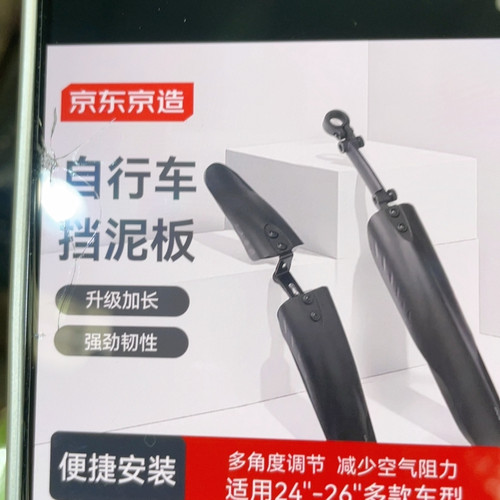 自行车挡泥板