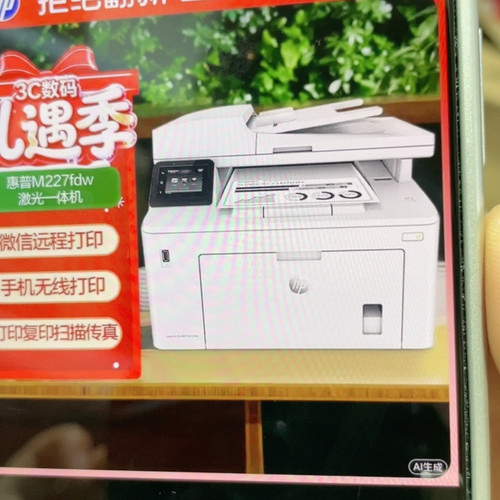 惠家激光打印机