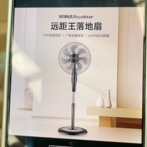 荣家风扇