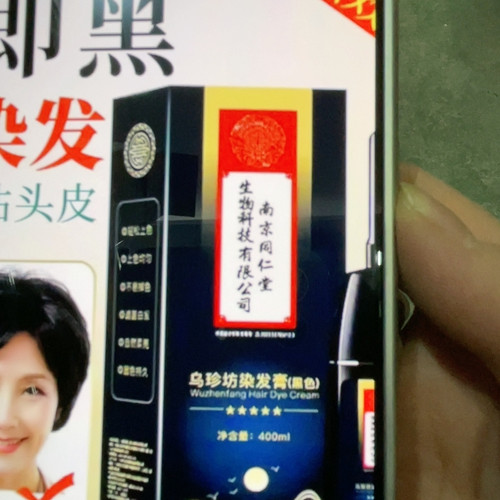 染黑