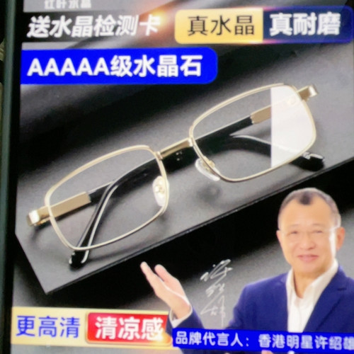 红叶水晶老花镜300度