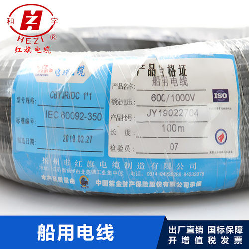 低烟无卤镀锡船用电线CBYJR/DC 1平方现货100米每卷 0.6/1KV现货