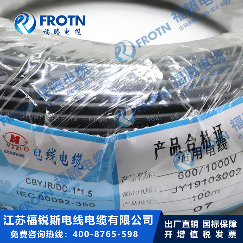 船用电线电缆CBYJR/DC 1.5平方软芯低烟无卤黑色/白色现货0.6/1KV