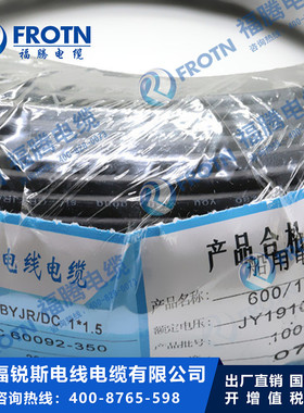 船用电线电缆CBYJR/DC 1.5平方软芯低烟无卤黑色/白色现货0.6/1KV