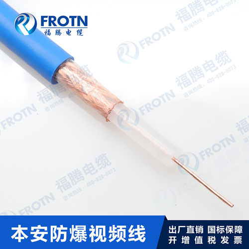 化工厂专用视频电缆矿用本安防爆视频线MSYV-75-5 ZR-IA-SYV 75-3
