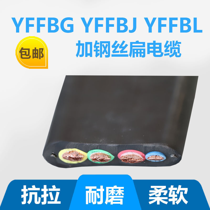 加钢丝扁电缆YFFBG3*35+1/YFFBJ3*35+1/YFFBL3*35+1/TVVBG3*35+1,电子/电工,电缆线,淘宝优惠券,粉丝福利购,淘宝优惠卷
