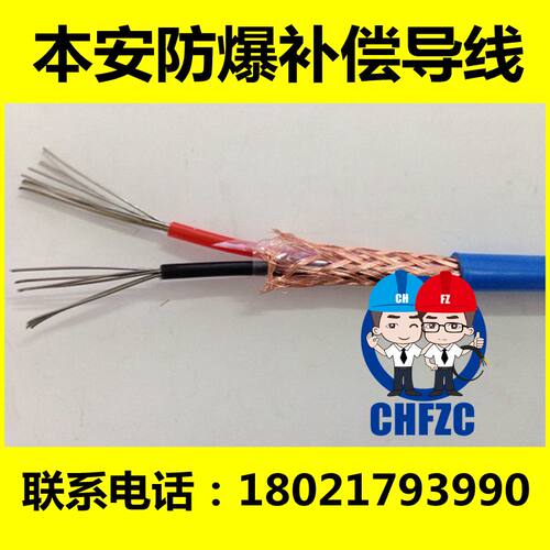 本安防爆补偿导线 IA-KX-G-VPVR 2X1.5/1/0.75/0.5mm^2