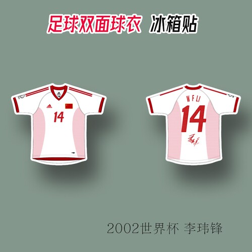 李玮锋冰箱贴亚克力磁吸性装饰礼物足球迷礼物龙之队双面中国2002