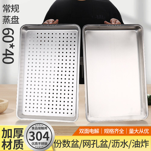 60*40蒸饭盘304平底不锈钢方盆
