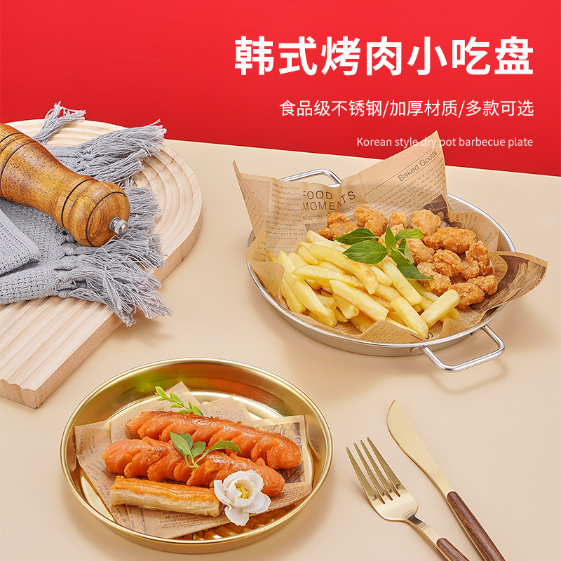 韩式不锈钢圆形烤肉盘