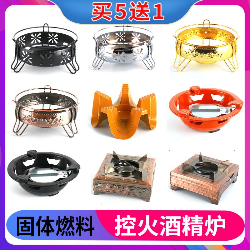 酒精炉小火锅家用便携户外底座图片