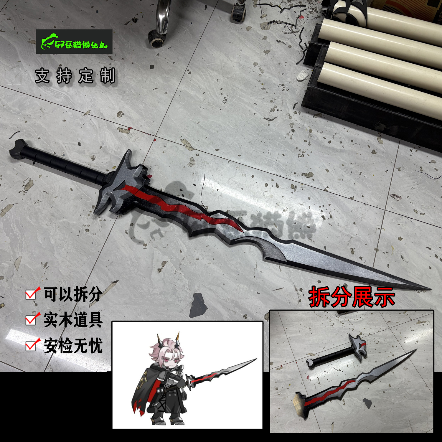 邪恶猫熊~明日方舟~特雷西斯cosplay武器实木道具