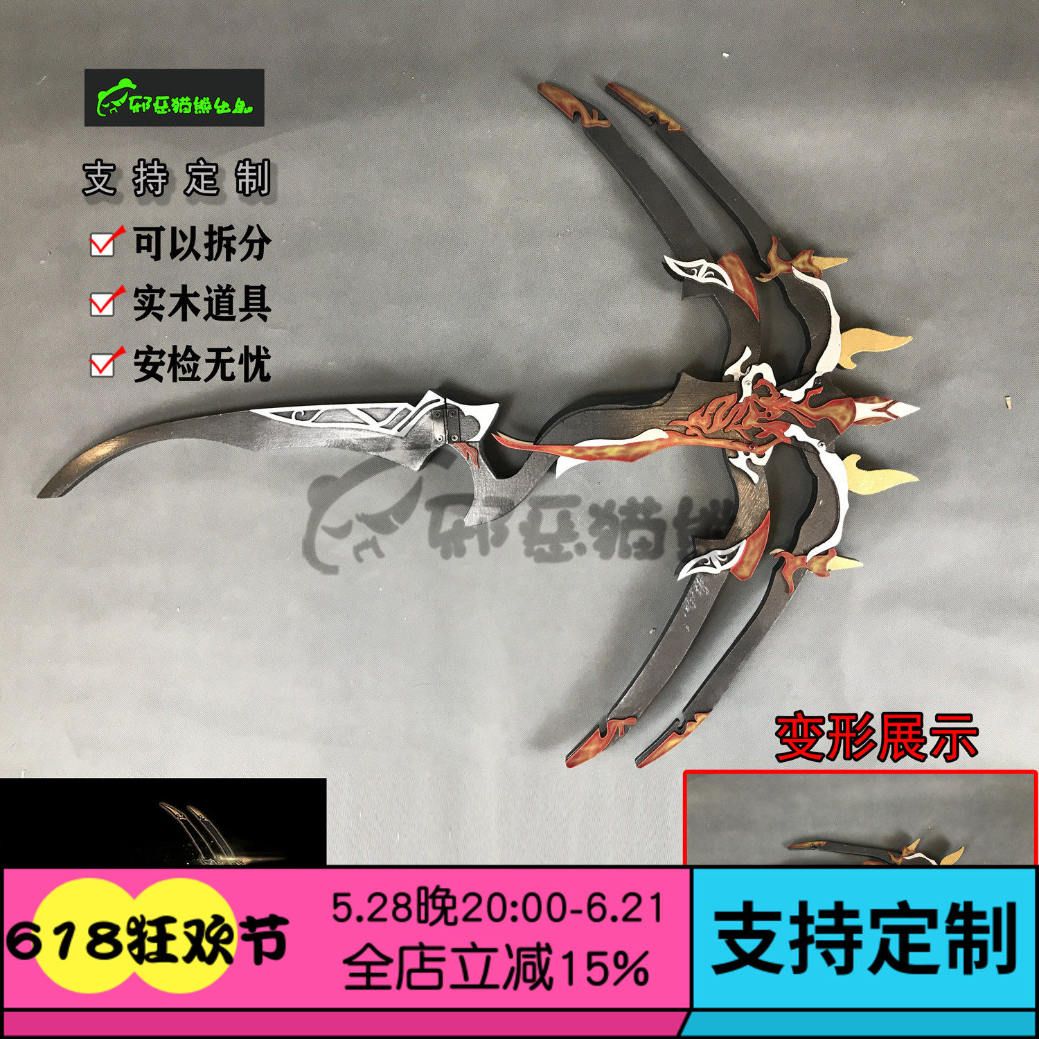 邪恶猫熊剑唐门网橙武cw碎屏沉星cos三武器实木拆卸千机匣道具
