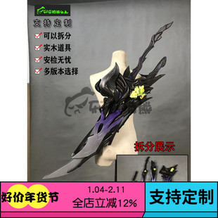 邪恶猫熊 霸刀山庄110级大橙武以彼道cosplay武器实木道具