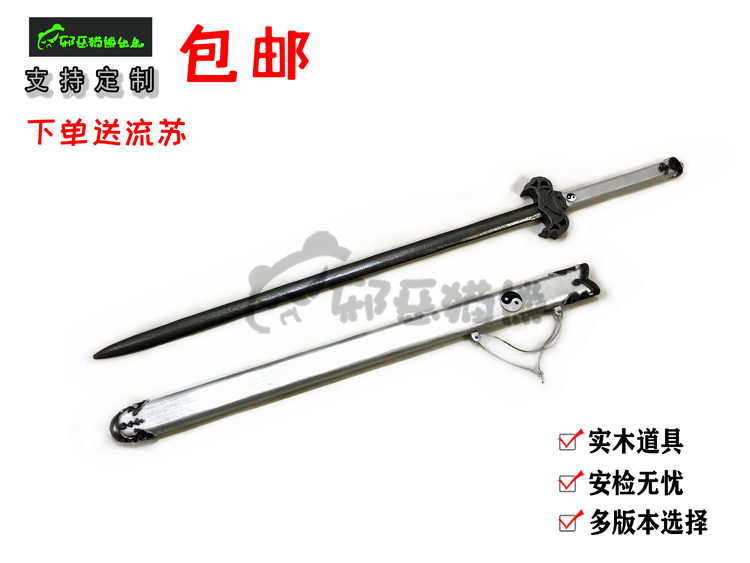 邪恶猫熊魔道宋子探扶雪剑祖师cos实木道具包邮定制