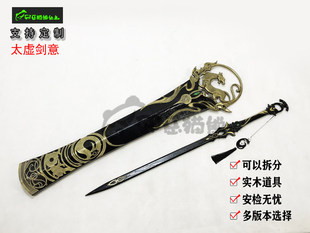 邪恶猫熊~纯阳~100级大橙武~太虚剑意cosplay实木道具可背