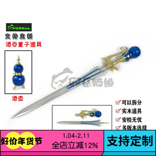 邪恶猫熊Fate/Grand Order酒吞童子FGO剑武器葫芦酒壶cosplay道具