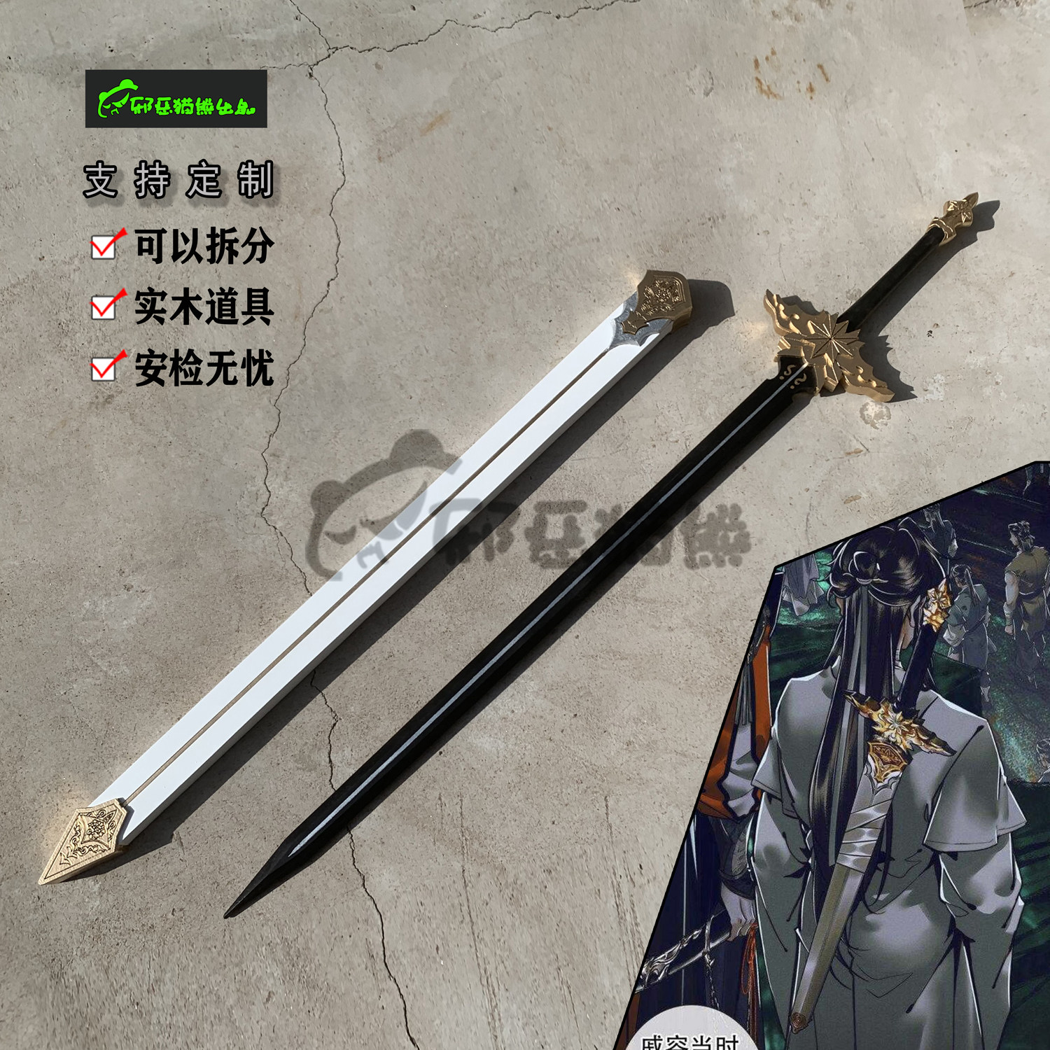 邪恶猫熊~天官谢怜太子悦神芳心剑~赐福cosplay武器实木道具