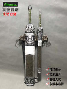 邪恶猫熊~纯阳~夜话白鹭 ~cosplay武器实木道具~ 可背挂